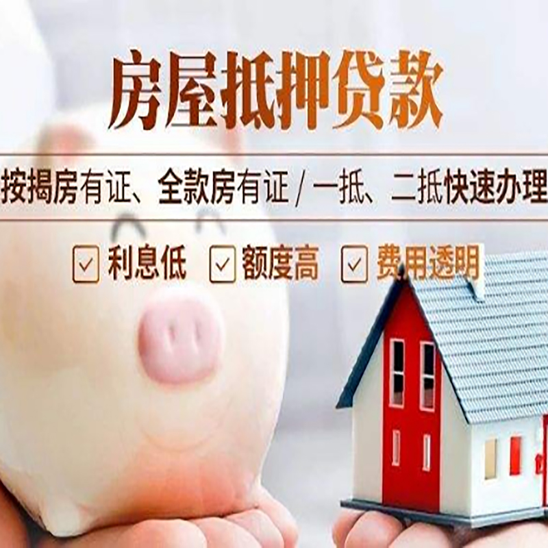 金山屯重庆房屋抵押贷款应该怎么选择机构