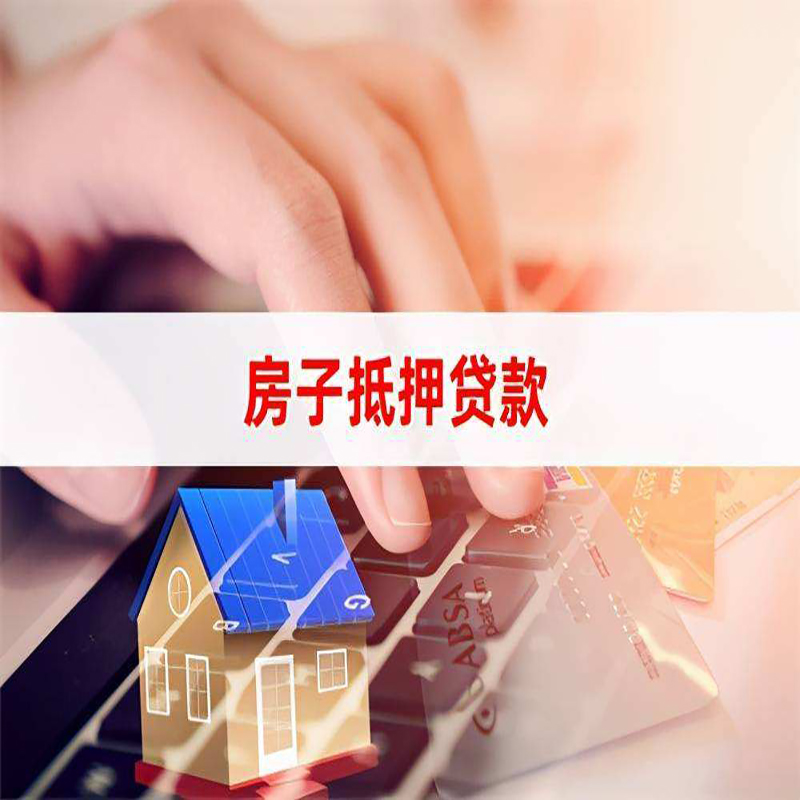 金山屯重庆房屋抵押贷款对价值的评估怎么计算
