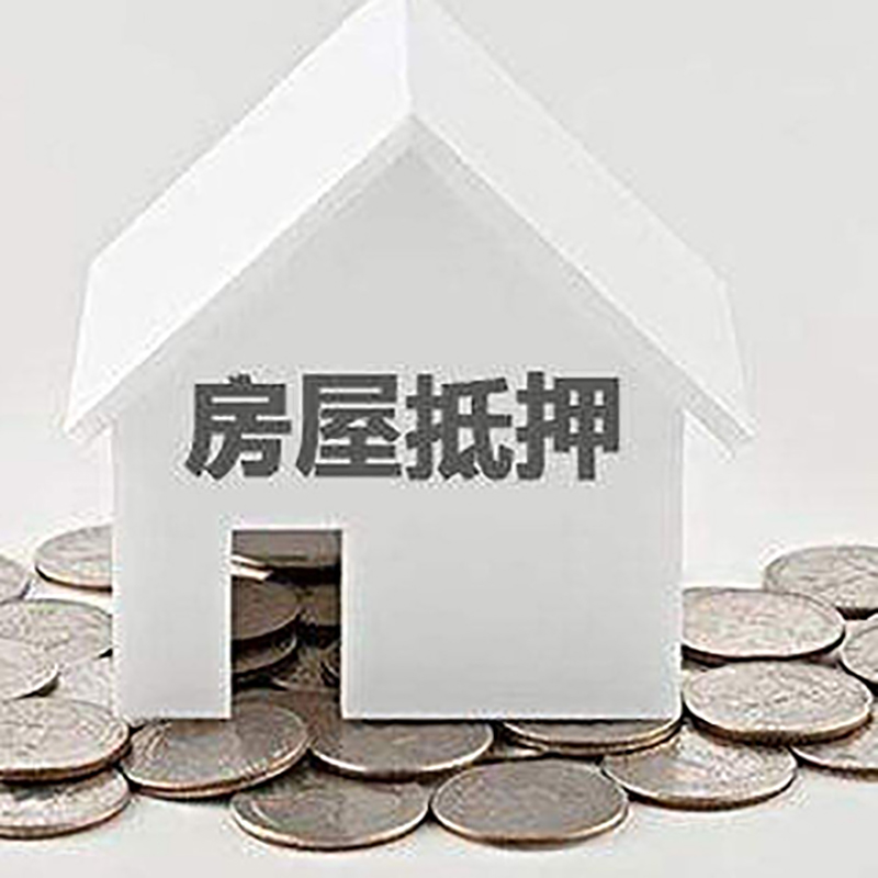 金山屯房产抵押贷款利率|房屋抵押贷款办理资料