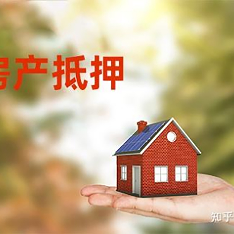 金山屯房子抵押贷款时间|银行房产抵押贷款