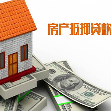 金山屯房屋抵押贷款利率全解析