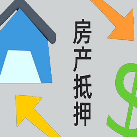金山屯房屋抵押贷款怎么办理